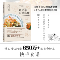 超简单日式料理 (日)山本百合 著 周洁如 译 生活 文轩网