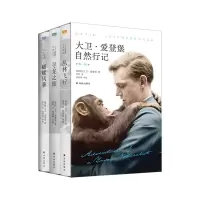 “天际线”丛书:大卫·爱登堡自然行记(第一辑) [英国]大卫·爱登堡 著 李想 译 文学 文轩网
