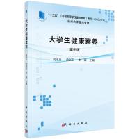 大学生健康素养 刘永兵,黄富宏,李霖 著 大中专 文轩网