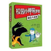 校园小神探罗里(3)(现金大劫案) [英] 安德鲁·克洛弗 著 涂明求 译 [南非] 拉尔夫·拉扎尔 绘 少儿 文轩网