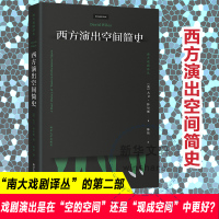 预售西方演出空间简史 大卫·怀尔斯 著 艺术 文轩网