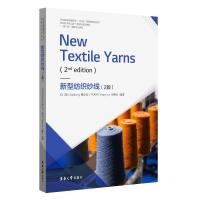 新型纺织纱线=New Textile Yarns:英文 (2版) 覃小红 王善元 著 专业科技 文轩网