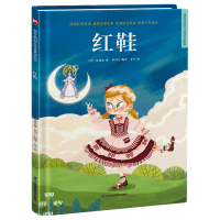 精装绘本-红鞋 (丹)安徒生 著 叁川上 译 少儿 文轩网