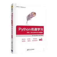 Python机器学习——原理、算法及案例实战-微课视频版 刘艳、韩龙哲、李沫沫 著 专业科技 文轩网