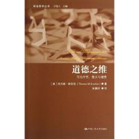 道德之维 Thomas M.Scanlon 著 朱慧玲 译 社科 文轩网