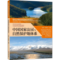 中国国家公园与自然保护地体系 中国生态学学会,徐卫华,欧阳志云 编 专业科技 文轩网