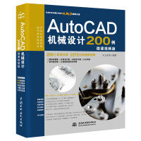 AutoCAD机械设计200例(微课视频版) 天工在线 著 专业科技 文轩网