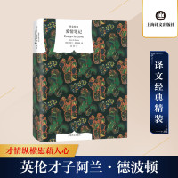 爱情笔记(译文经典)//2021新定价 [英]阿兰.德波顿 著 孟丽译 译 文学 文轩网