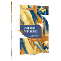 心理健康与职业生涯(中等职业教育精品教材) 杨小英 黄延海 谭滟莎 著 大中专 文轩网