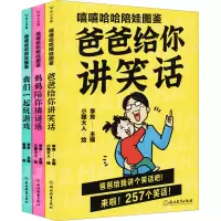 嘻嘻哈哈陪娃图鉴(全3册) 小狸大人,叁喵 著 李芳 编 少儿 文轩网