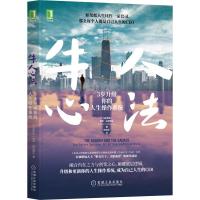 牛人心法:3步升级你的人生操作系统 [马来西亚]维申·拉克雅礼(Vishen Lakhiani) 著 陈能顺 译 译 