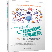 人工智能编程趣味启蒙 Mind+图形化编程玩转AI 王春秋,杨少东 编 专业科技 文轩网