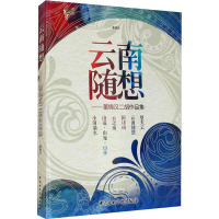 云南随想——董锦汉二胡作品集(全6册) 董锦汉 艺术 文轩网