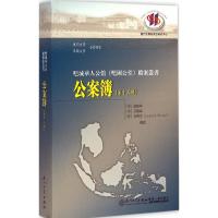 公案簿 聂德宁,吴凤斌,(荷)包乐史(Leonard Blusse) 校注 著作 社科 文轩网