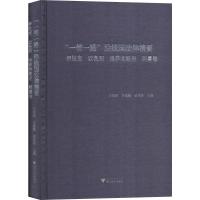 "一带一路"沿线国法律精要 伊拉克 以色列 哈萨克斯坦 阿曼卷 王贵国,李鋈麟,梁美芬 编 社科 文轩网