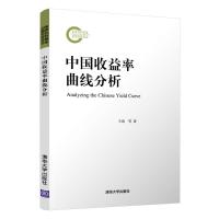 中国收益率曲线分析 王浩 等 著 经管、励志 文轩网