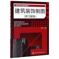 建筑装饰制图唐新附习题集 唐新 著 专业科技 文轩网