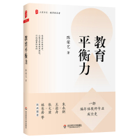 大夏书系·教育平衡力 陈荣艺 著 文教 文轩网