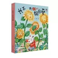 长不大的向日葵 王一梅 著 少儿 文轩网