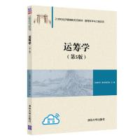 运筹学(第5版) 《运筹学》教材编写组 著 大中专 文轩网