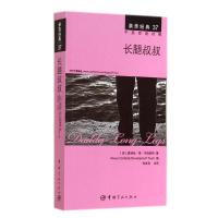 长腿叔叔 爱丽丝·简·韦伯斯特 著作 韩国想未来语言开发团队 编者 张彦希 译者 文教 文轩网