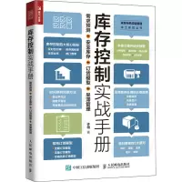 库存控制实战手册 需求预测+安全库存+订货模型+呆滞管理 许栩 著 经管、励志 文轩网