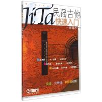 民谣吉他快速入门 上海音乐出版社 著 艺术 文轩网