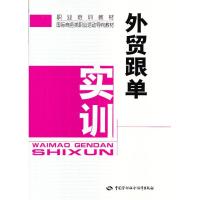 外贸跟单实训 林晓怡 编 经管、励志 文轩网