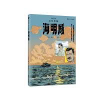 漫画名人故事:文坛巨擘海明威 [法]杰布·布朗 著 赵飒 译 社科 文轩网