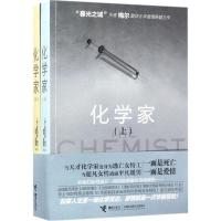 化学家 (美)斯蒂芬妮·梅尔(Stephenie Meyer) 著;枣泥,刘勇军 译 文学 文轩网