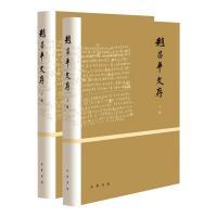 赵昌平文存(全2册·精装) 赵昌平 著 文学 文轩网