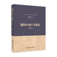 德国不动产关系法 章正璋 著 社科 文轩网