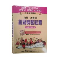 汤普森钢琴基础教程1-5(套装版) [美] 约翰·汤普森 著 艺术 文轩网