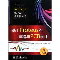 基于Proteus的电路与PCB设计 周灵彬 任开杰 著 专业科技 文轩网