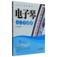 电子琴入门与提高 郭珊 著 艺术 文轩网