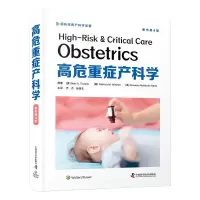 高危重症产科学(原书第4版) 