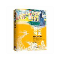 吾心可鉴 : 跨文化沟通 彭凯平 著 经管、励志 文轩网