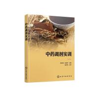 中药调剂实训 蒋玲霞、张晓军 主编 著 大中专 文轩网