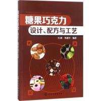 糖果巧克力 刘静,邢建华 编著 生活 文轩网