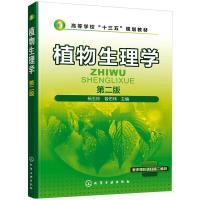 植物生理学 杨玉珍,曾佑炜 著 著 专业科技 文轩网