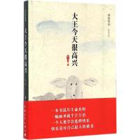 大王今天很高兴 东子 著 著 经管、励志 文轩网