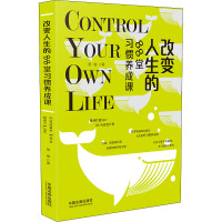 改变人生的88堂习惯养成课 周璇 著 经管、励志 文轩网
