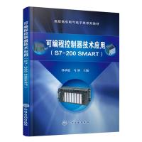 可编程控制器技术应用(S7-200 SMART)(孙承庭) 孙承庭、马剑 主编 著 大中专 文轩网