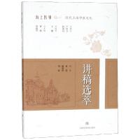 讲稿选萃 黄瑛 康欣欣 周珏 编撰 著 生活 文轩网