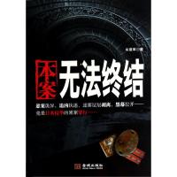 本案无法终结 肖建军 著 文学 文轩网