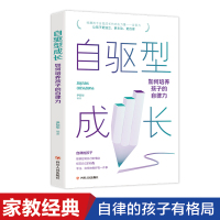 自驱型成长:如何培养孩子的自律力 尹丽华 著 尹丽华 编 文教 文轩网