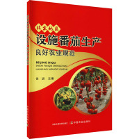 北京地区设施番茄生产良好农业规范 徐进 编 专业科技 文轩网