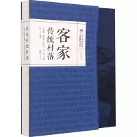 客家传统村落 吴必虎 等 编 经管、励志 文轩网