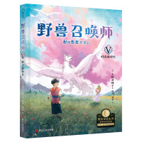 预售上桥菜穗子.野兽召唤师5.时光的碎片/(日)上桥菜穗子著 林涛 刘争译 (日)上桥菜穗子著 林涛 刘争译 著 少儿 