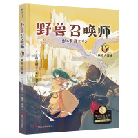 预售上桥菜穗子.野兽召唤师3.艾琳的选择/(日)上桥菜穗子著 林涛 刘争译 (日)上桥菜穗子著 林涛 刘争译 著 少儿 